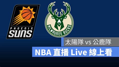 【湖人 對 塞爾提克】nba直播live線上看，1214 美國職籃線上轉播 蘋果哥