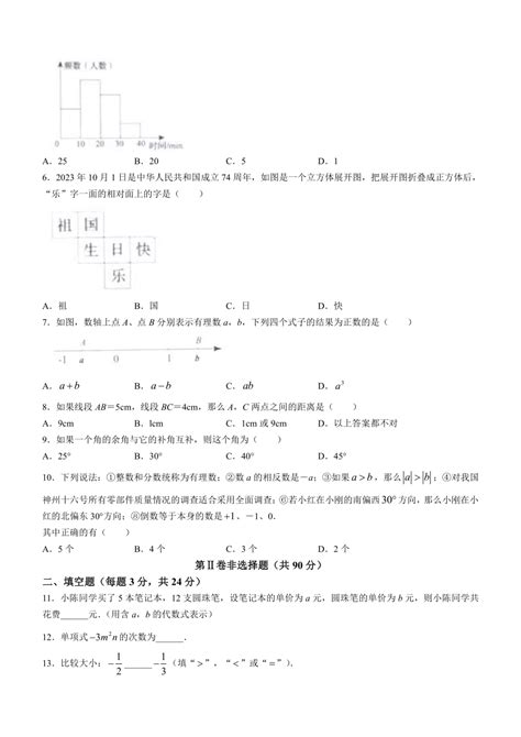 黑龙江省哈尔滨市香坊区2022 2023学年（五四学制）六年级下学期期末数学试题（含答案） 21世纪教育网