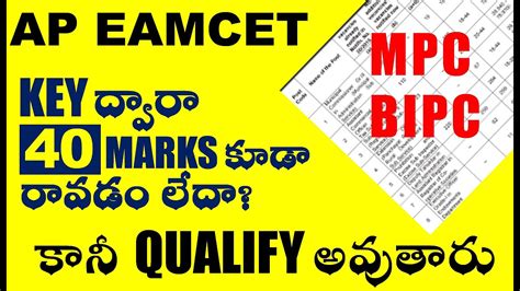 Ap Eamcet Key Marks Qualify