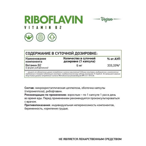 Витамин B2 Рибофлавин (VITAMIN B2), 60 капс.