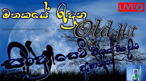 Best Of Sinhala Songs Collection Sinhala Songs මතකයේ රැදුනු පට්ටම