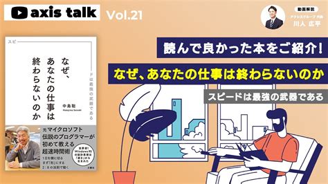 読んで良かった本をご紹介！「なぜ、あなたの仕事は終わらないのか」について Youtube