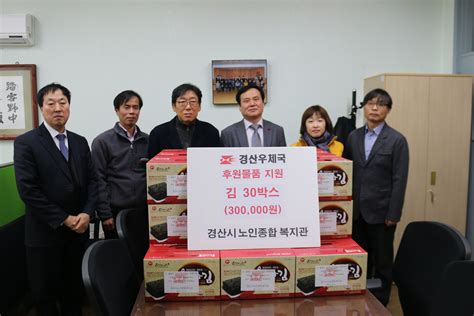 새소식사진첩 경산우체국 후원물품 전달