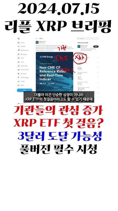 기관들의 관심 증가 Xrp Etf 첫 걸음 3달러 도달 가능성 Shorts 리플 Youtube