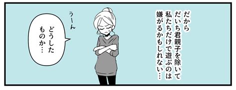 ＜価値観の違い？＞距離を置く？疎遠にする？第三者に相談してもいい？【第4話まんが：相手の気持ち】 ママスタセレクト Part 3