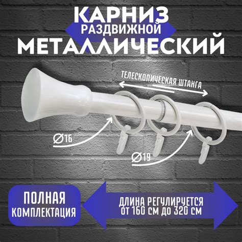 Карниз для классических штор 1 ряд Maitre du sommeil Телескопический ...