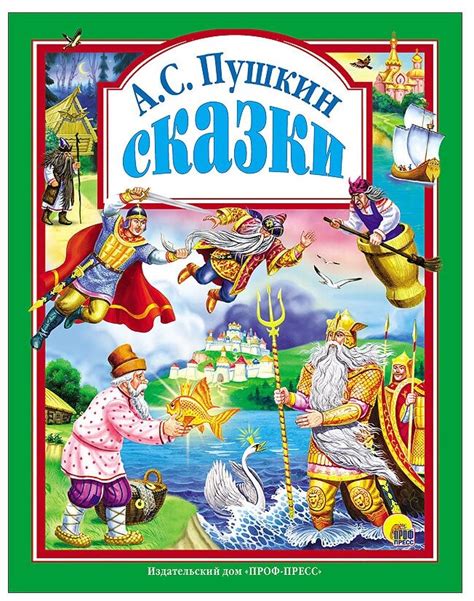 Пушкин сказки в картинках для малышей