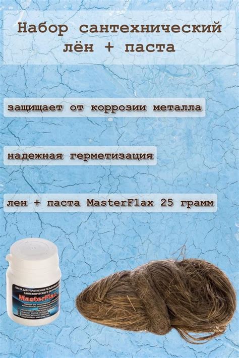 Набор сантехнический лен и паста для обмотки труб - купить в интернет ...