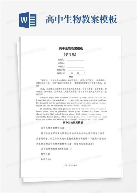 高中生物教案word模板下载 熊猫办公