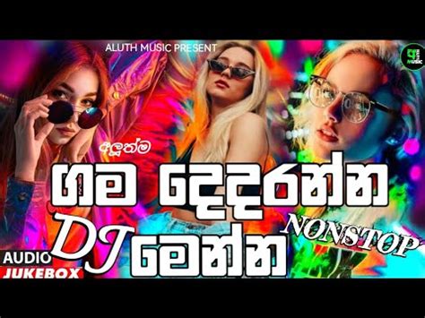 2023 New Dance Dj Non Stop Sinhala Party Mix Sinhala New Dj