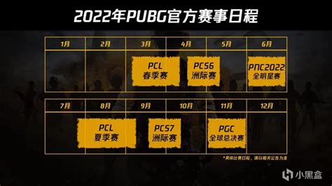 【绝地求生】pcl 2022晋级pgc积分分配正式公布，全球赛事开启新篇章 3楼猫