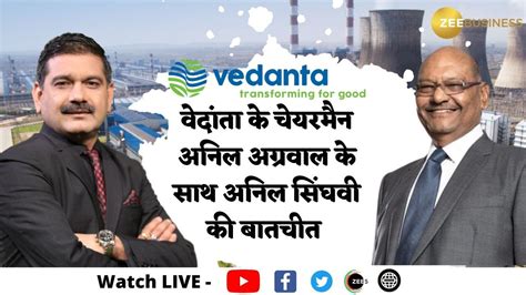 Anil Singhvi In Conversation With Anil Agarwal Chairman Vedanta Youtube