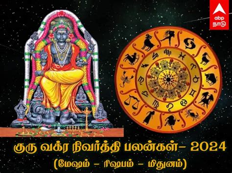 Guru Vakra Nivarthi Palangal 2024 Guru Effects Benefits On Mesham