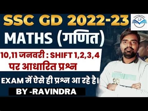 SSC GD EXAM ANALYSIS 2023 SSC GD PAPER SHIFT 1 2 3 4 MATHS BY