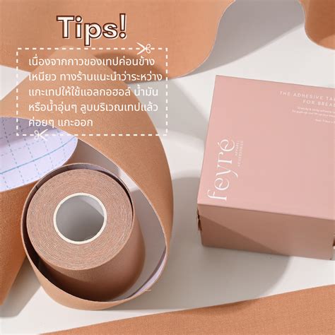 Boob Tape มกลองใส เทปแปะหนาอก จดทรงอกไดตามตองการ LINE SHOPPING