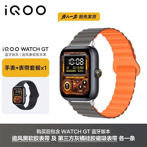 【手慢无】518元到手 498元入手 Iqoo Watch Gt智能手表 超值优惠（全文）iqoo Watch Gt蓝牙软胶版智能穿戴导购