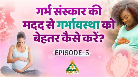 How Garbh Sanskar Helps In Pregnancy Divy Garbh Ep 5 YouTube