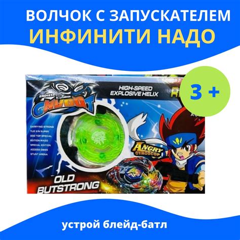 Волчок с запускателем Инфинити Надо Infinity Nado - купить с доставкой ...