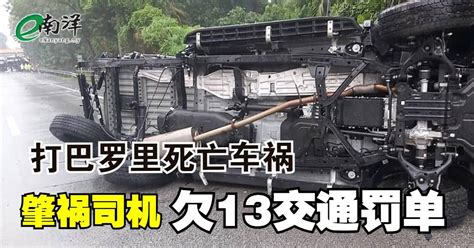 打巴罗里死亡车祸 肇祸司机欠13交通罚单