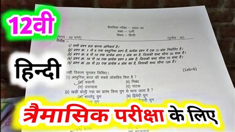 class 12th hindi trimasik pariksha paper 2024 mp board ककष 12