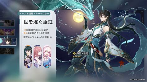 スペースファンタジーrpg『崩壊：スターレイル』、本日8月30日よりver13に！限定星5キャラクター「丹恒・飲月」が登場するイベント跳躍