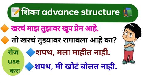 शिका Advance Structure Daily Use English Sentences Marathi Common