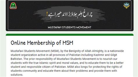 Online Membership Mustafavi Students Movement Mustafavi Students