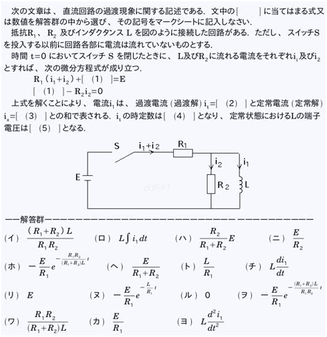 電験2種 過去問 問題 解答 過渡現象rrl平成14