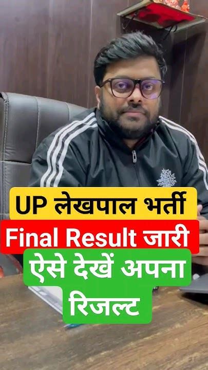 🔥up Lekhpal Result Out Lekhpal Result 2023 Up Lekhpal Final Result