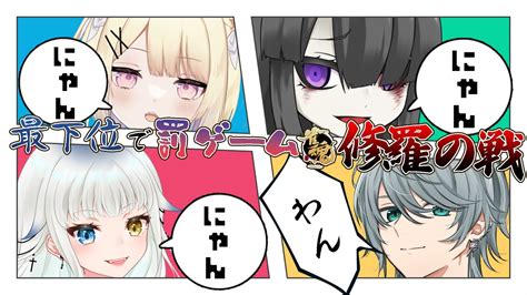 【雀魂コラボ】負けたら”語尾がかわる”罰ゲームありガチ4人麻雀 Youtube