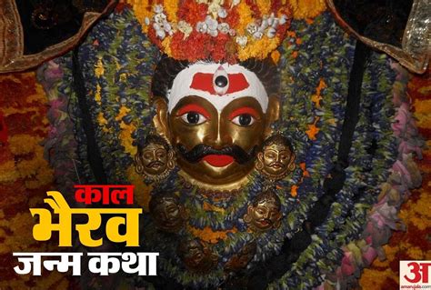 Kalabhairava Ashtami Know The Story Of Kalabhairav Awtaran Legend