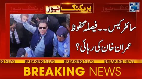 Cypher Case Imran Khan Released Courts Big Decision 24 News Hd