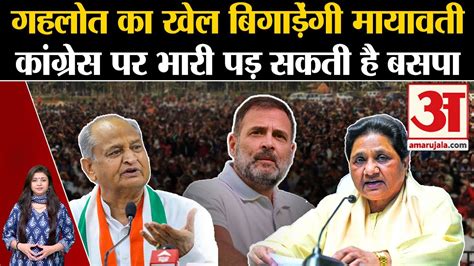 Rajasthan Polls Ashok Gehlot Mayawati Congress