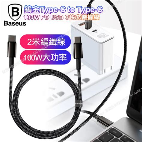 Baseus 倍思 鎢金系列 Pchome 24h購物