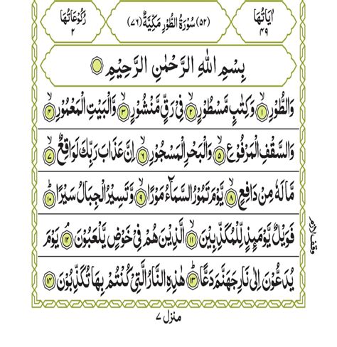 Surah At Toor Smart Quran Academy