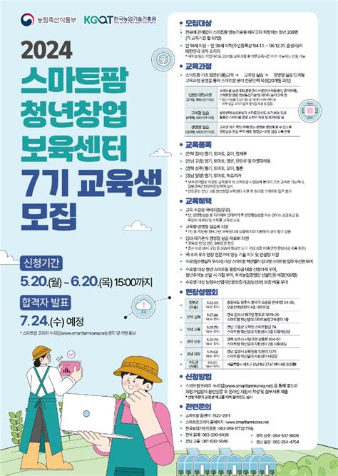 교육비 전액 무료스마트팜 청년창업 7기 교육생 모집 노컷뉴스