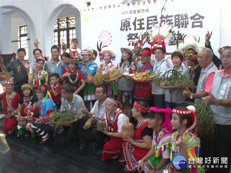 竹市原住民族聯合祭典 8 25相約北大公園 台灣好新聞 Taiwanhot