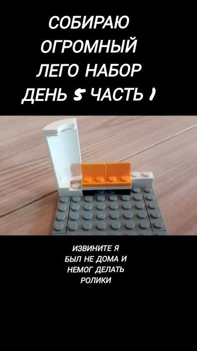 Собираю Огромный Лего набор день 5 - YouTube