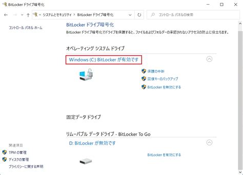 BitLockerビットロッカーとはHDDやSSDを暗号化する方法や回復キーなどについてご紹介ドスパラ通販公式