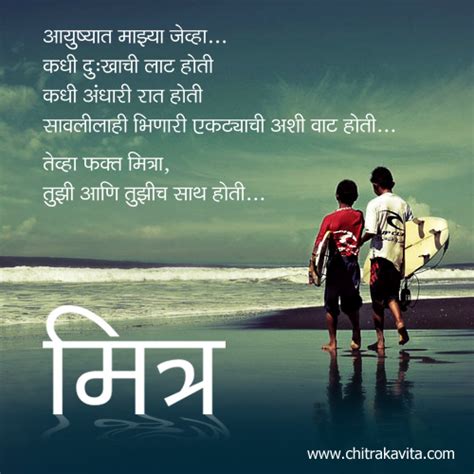 Marathi Friendship Poems Friendship Poems In Marathi Marathi