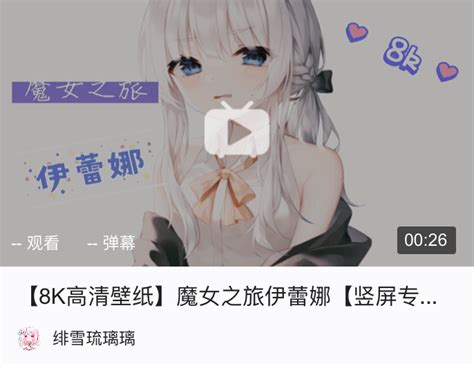 魔女之旅伊蕾娜高清壁纸合集索引 8kand4k 持续更新 哔哩哔哩