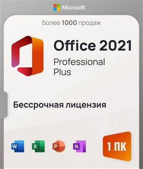 Ключи активации Microsoft office 21 pro plus купить | Игровые приставки ...