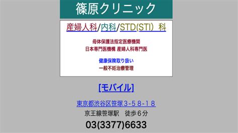 【中野富士見町】ピル処方でおすすめの産婦人科10選！病院やクリニックをご紹介！ ピル処方クリニックなび ※自由診療