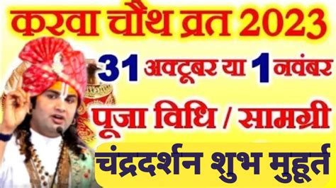 Karwa Chauth 2023 Kab Hai Karwa Chauth 2023 Dateकरवा चौथ कब है 2023