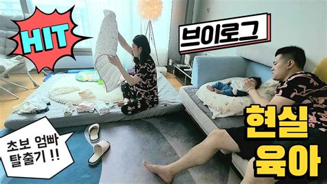 육아 브이로그 Vlog 밀착육아 24시간 신생아 현실육아 라이프 공개 엄마 아빠 외할머니가 함께하는 육아 2개월 아기 ♥