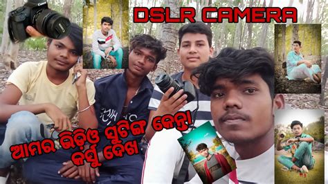 📸ସୁଟିଙ୍ଗ ପାଇଁ ଯାଉଛୁ ଆମେମାନେ 🖼️best New Vlog Dineshvlogevideo