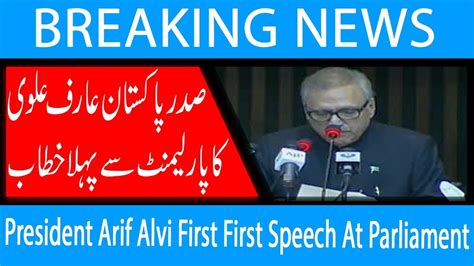 President Arif Alvi First First Speech At Parliament 17 Sep 2018