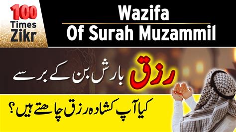 Inna Laka Fin Nahari Sabhan Taweelah Wazifa Of Surah Muzammil I Zikr