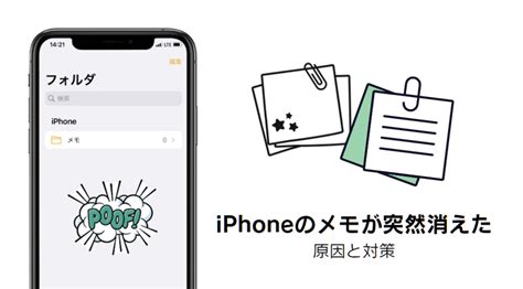 Iphone・ipadのメモが突然消えた場合の9つの対処法