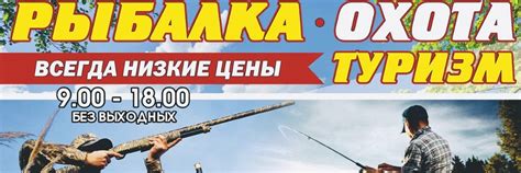 Магазин Охота, Рыбалка, Туризм! | Добрый день! 2025 | ВКонтакте